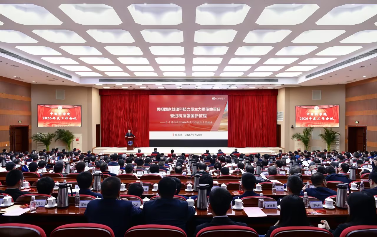 中國科學(xué)院召開2026年度工作會(huì)議